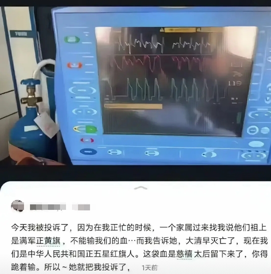 大清灭亡一百多年了，竟然还有人从旗人身份找优越感？

某网友在医院上班时，一家属