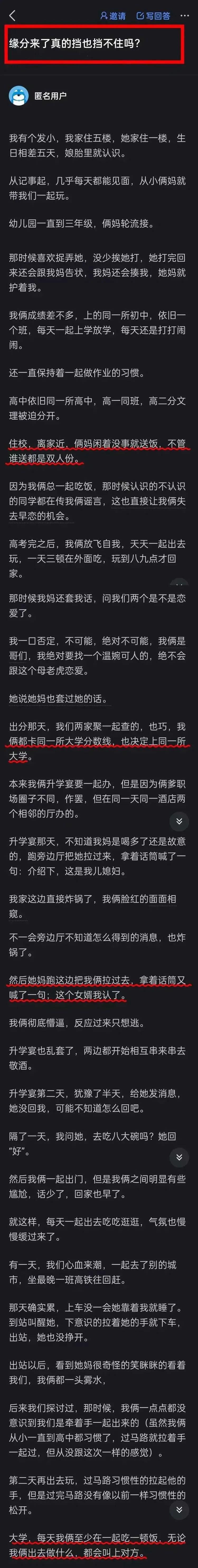 男与女之间的缘分有时候真的是说不清楚，缘分来了怎么挡都挡不住。有些缘分真的是潜移