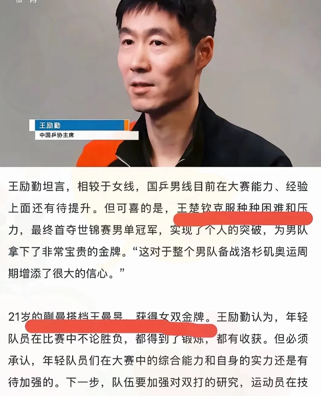 真的忍不住要吐槽！
王励勤主席，您知道您那番总结发言，让多少人心寒吗？
 
  
