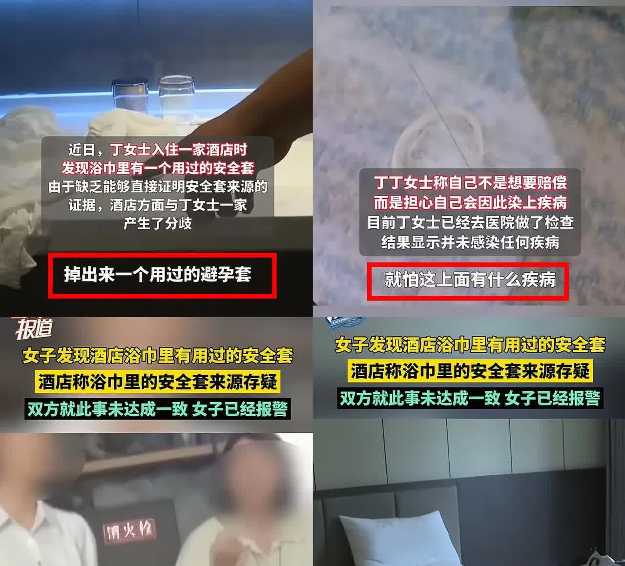 重庆女子住酒店 ，在洗澡擦身时，
毛巾里竟掉出用过的安全套，想想都膈应到起鸡皮