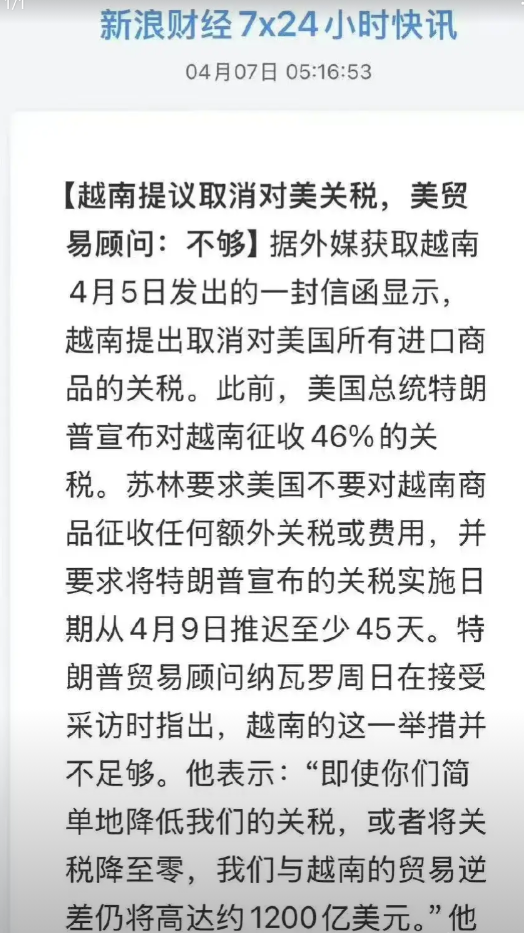 不许投降，美国贸易顾问称越南即便实行零关税也远远不够，毕竟美越之间还存在1200