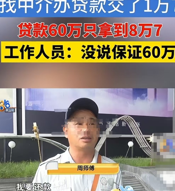 杭州，男子想找中介帮忙贷款60万，对方第一笔贷出了8.7万，收了1.7万的服务费