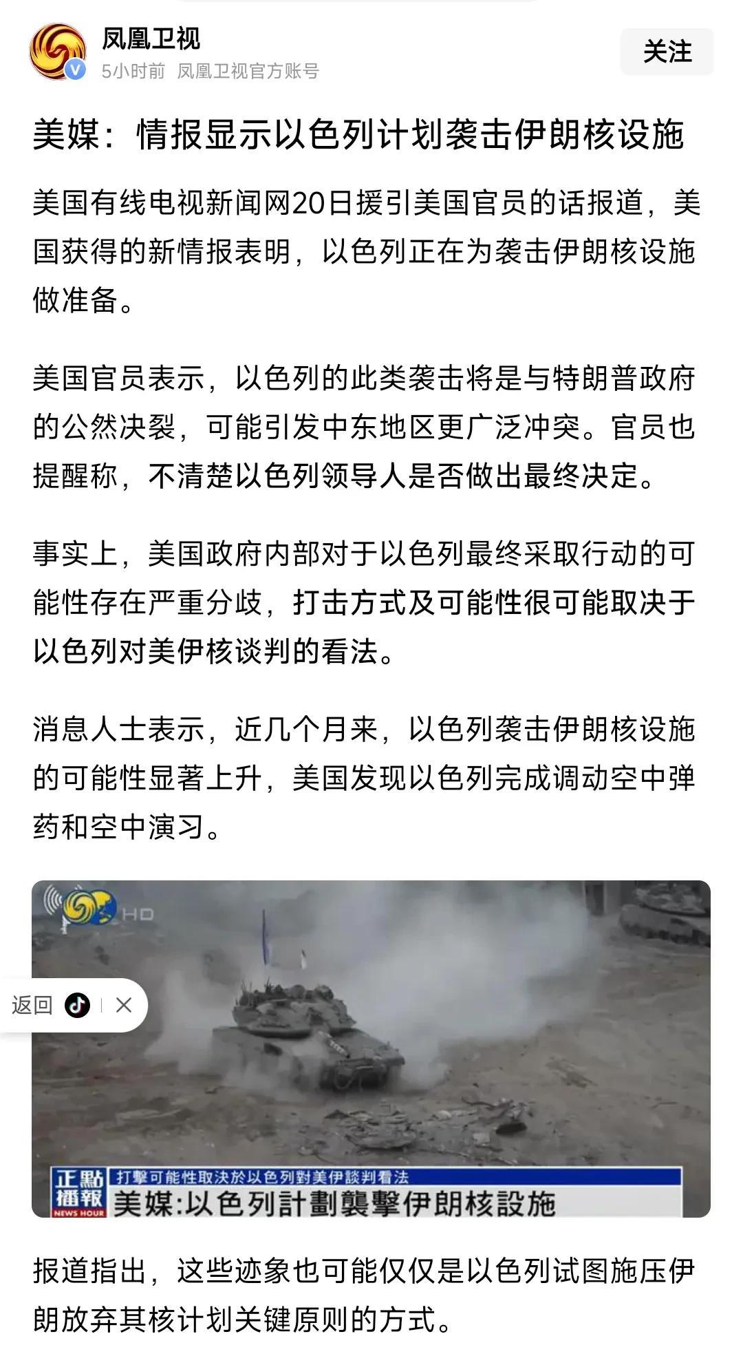 伊朗危险了
美国发出警告，以色列完成了航弹调配以空演的名义轰炸伊朗核设施，中东可