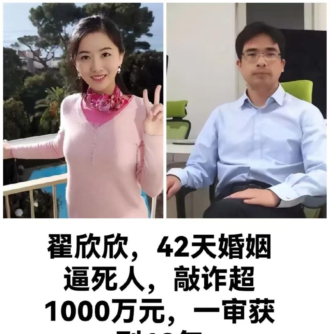 啥叫蛇蝎心肠，这就是活生生的例子！
翟欣欣前几任丈夫都吃了哑巴亏
直到第四段婚姻