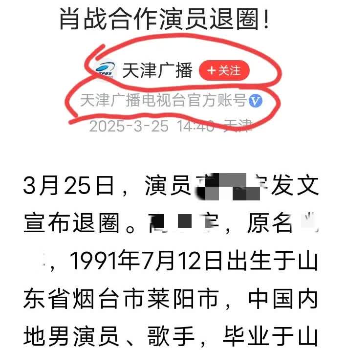 一个演员退圈了，竟然也要带上肖战。他参演过那么多剧，也跟那么多的人合作过，可是标