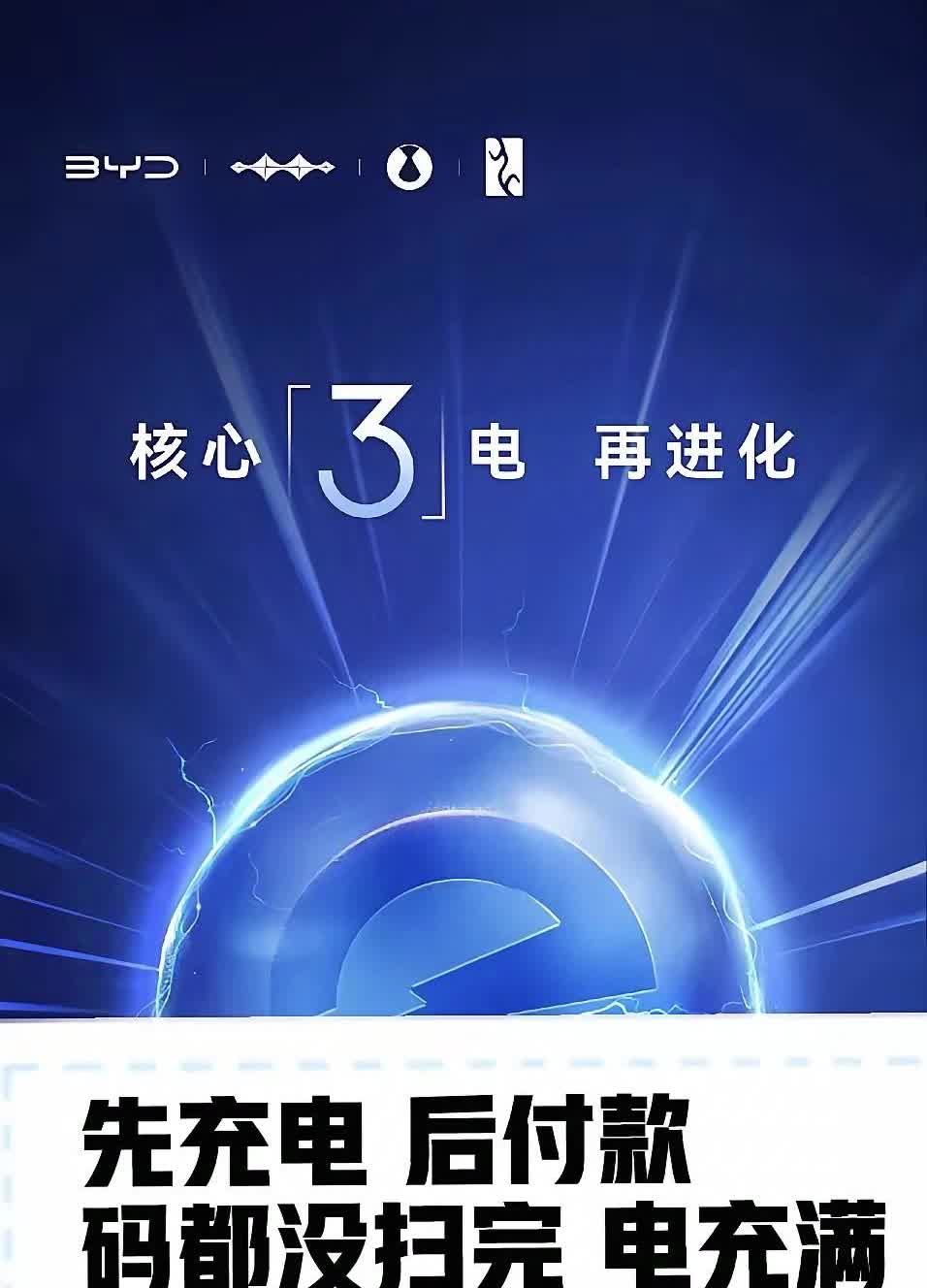 彻底废了换电站，比亚迪：码都没扫完，电都充满了！

王传福扔出王炸，比亚迪宣