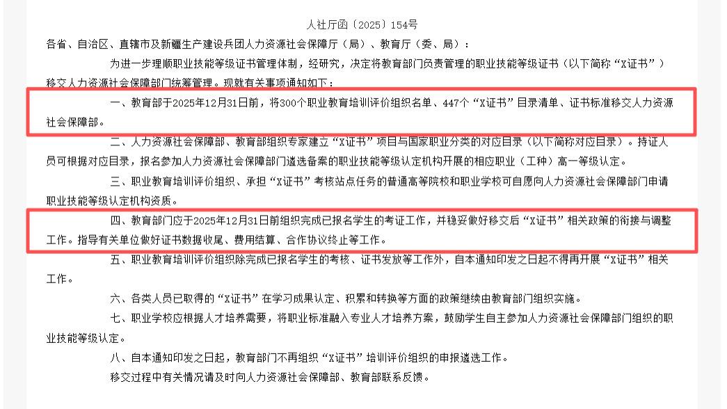广东3+证书高职高考注意！1+X证书正式移交人社部！之前考的证书还有效吗？