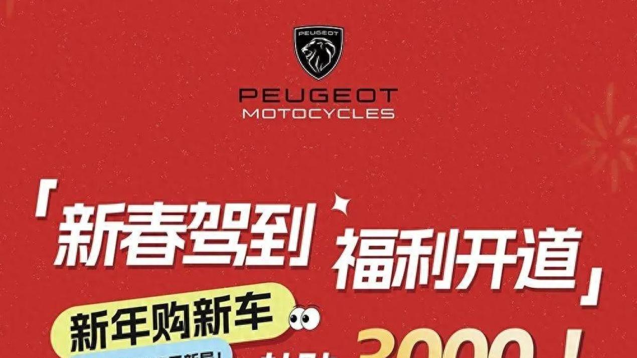 真金白银直抵购车款！3000元补贴助你开年玩新车