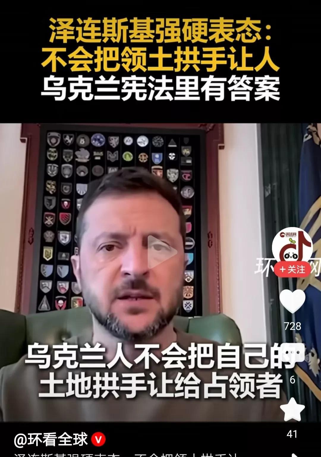 为什么泽连斯基在领土完整的问题上如此强硬，主要有四点：
一是联合国宪章赋予乌克兰
