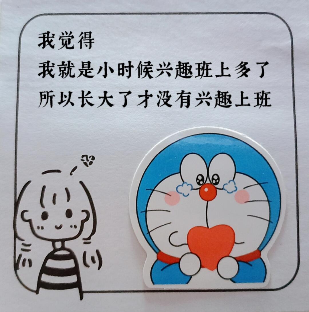 因为小时候没上过兴趣班