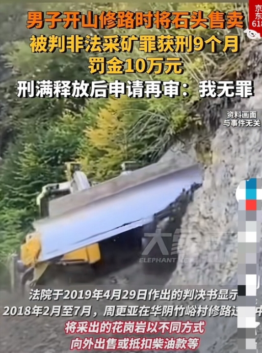 “冤不冤？”6月18日，陕西一男子欲开山修路造福乡亲，获准并争取到30万元扶贫资