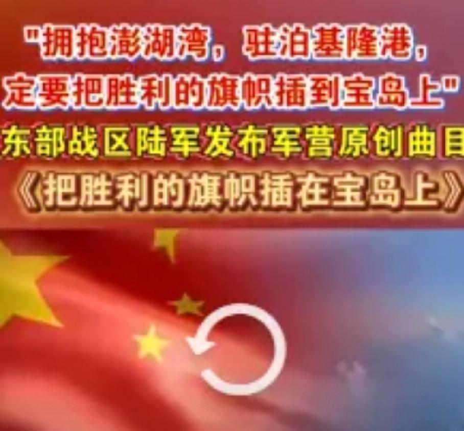 这张名牌让我不禁一问：大象新闻你怎么看？
“拥抱澎湖湾，驻泊基隆港”……
这比张