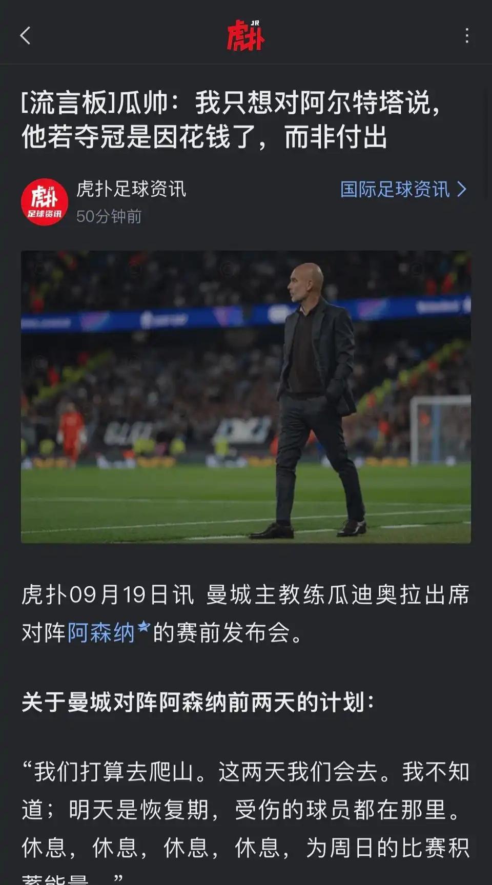 瓜迪奥拉对阿尔特塔说，你若夺冠了只是花钱，而并非是付出。
这话不应该是别人对瓜迪