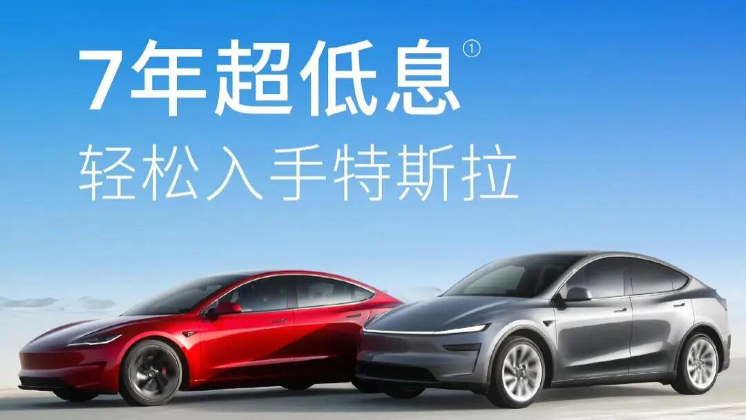 特斯拉7年低息藏玄机！首付7.99万买车值吗？算完这笔账再决定