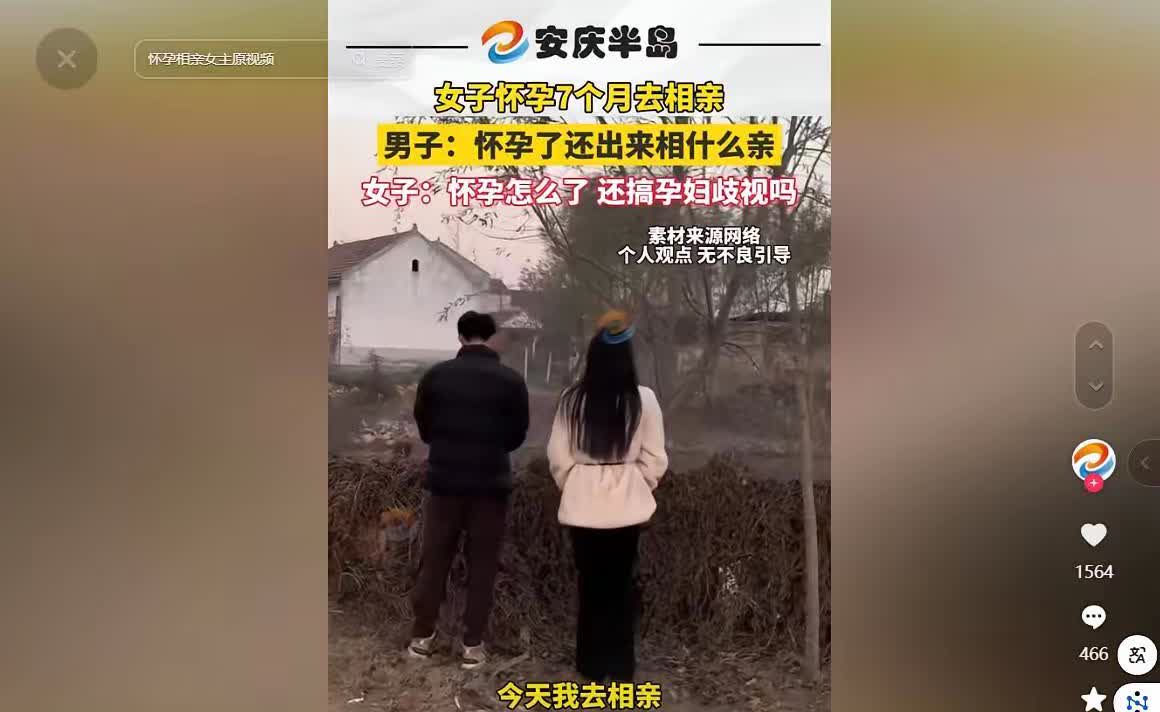“孕妇歧视？”一女士怀孕七个月跑去相亲，男子起初以为是胖，得知是怀孕后，男子：“