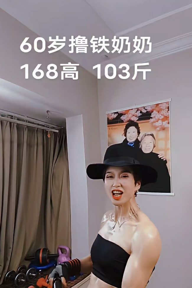 60岁撸铁奶奶，168高103斤。