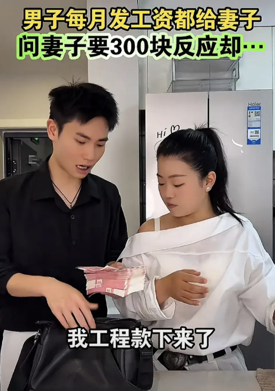 老公手里攥着一沓钱，急匆匆地跑进屋，对老婆说道：“工程款下来了，我拿300块吃饭
