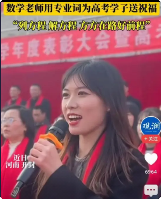 “这老师火到人民日报了！”3月4日，河南开封一位数学老师在高考百日誓师大会上为考