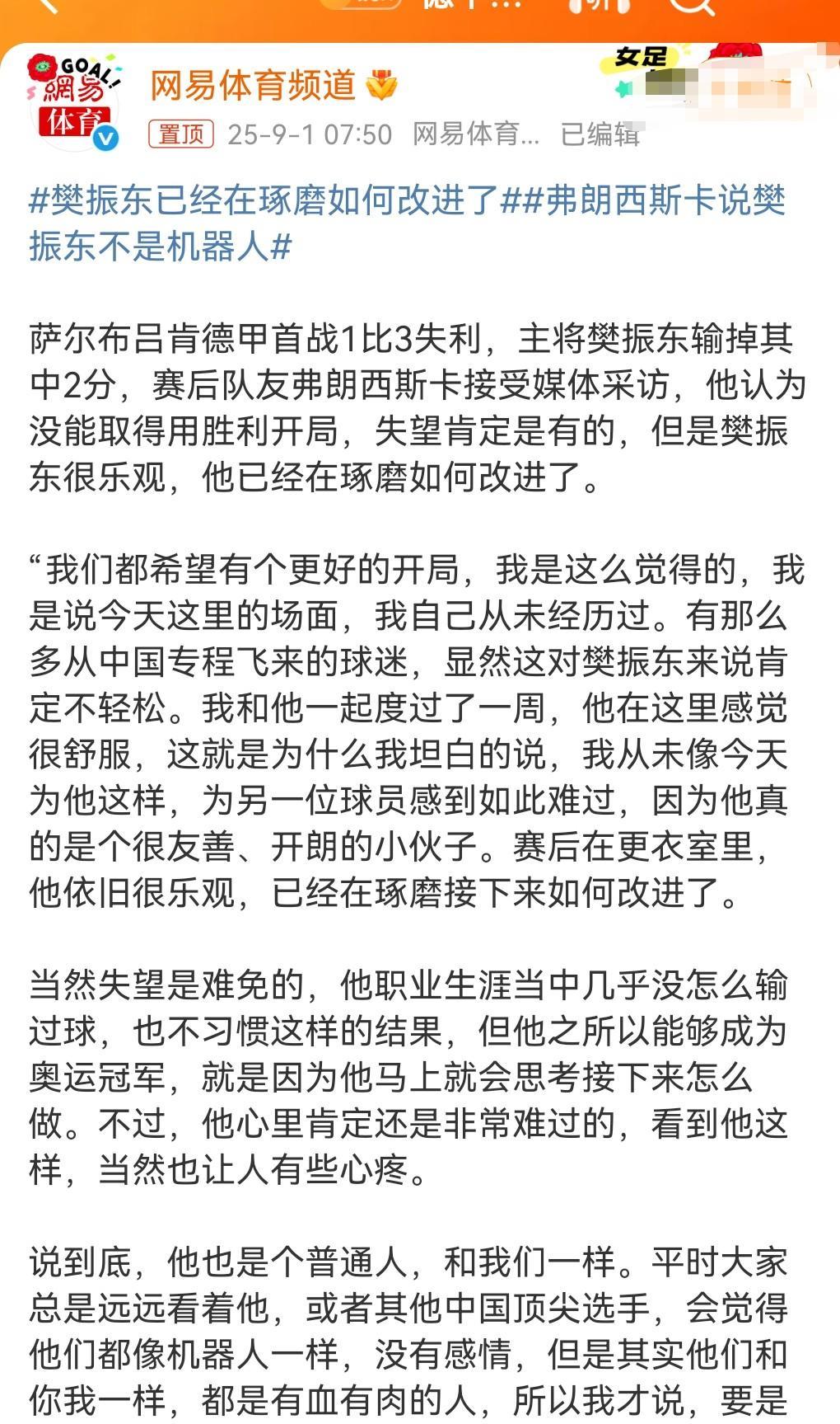 樊振东遭遇历史罕见性输球。
爆冷输给了一个世界排名第302位的选手。
希望樊振东