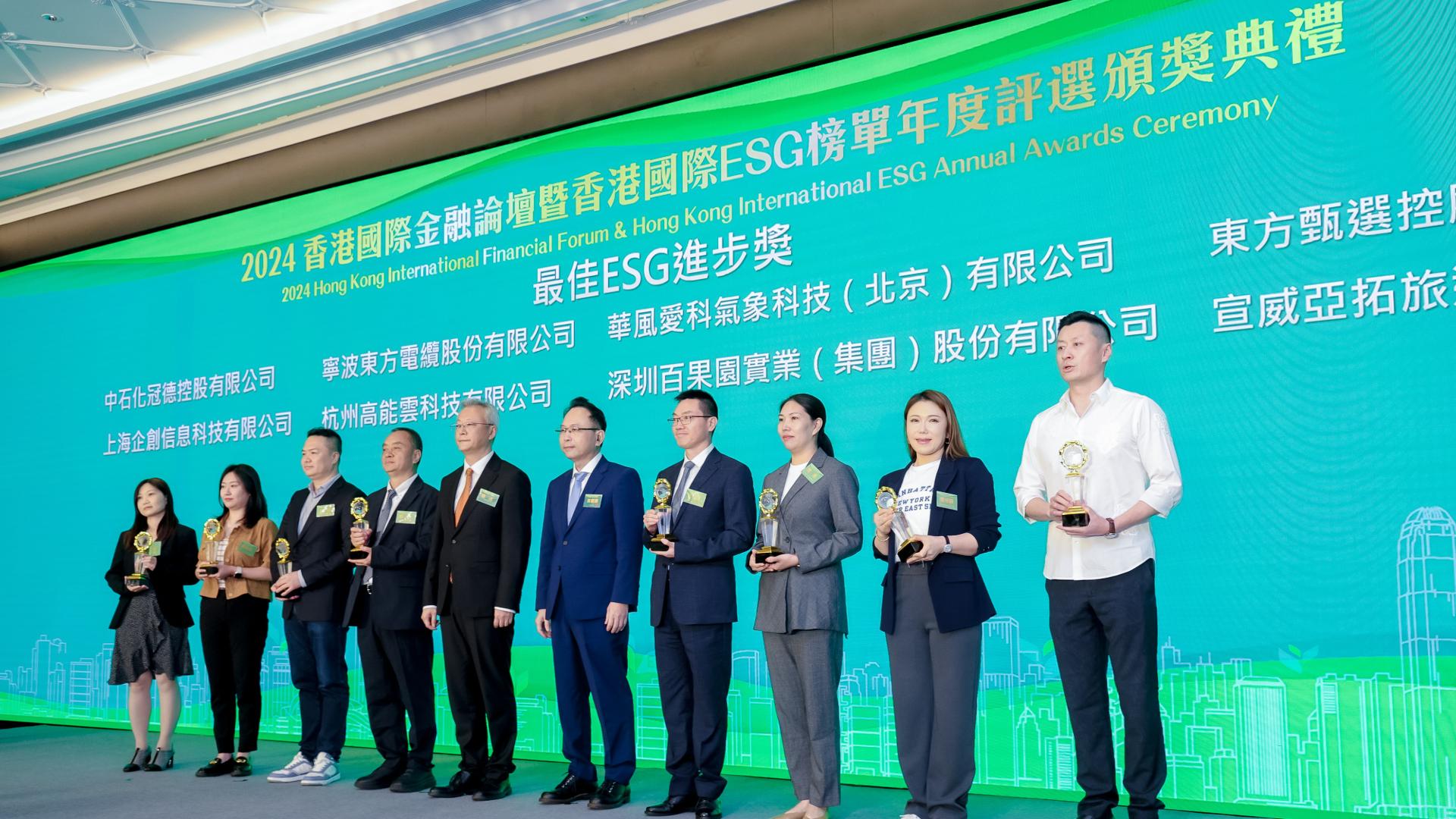 上海企创科技荣获2024香港国际ESG榜单“最佳ESG进步奖”