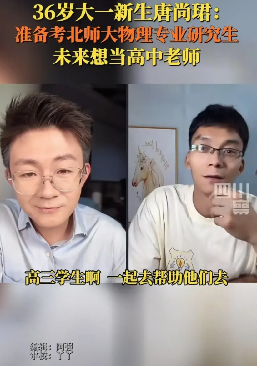唐尚珺有点分不清大小王了！

在与四川观察的连线中，谈及自己的职业规划时，36岁