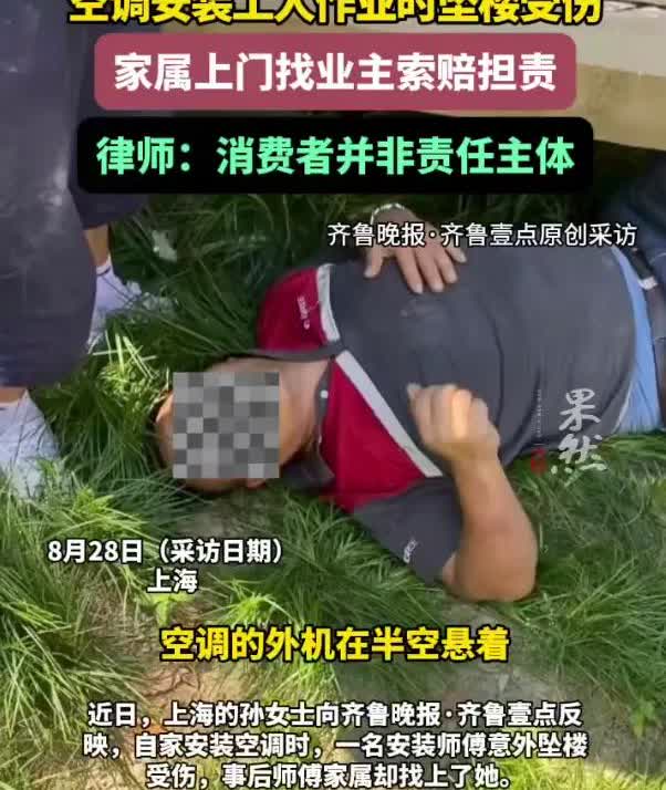 “这跟我有什么关系？”上海，师傅上门安装当天，女子在屋里就听“砰”的一声，过去查