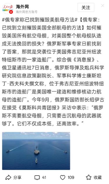 俄罗斯专家康斯坦丁西夫科夫声称发现了可以立即摧毁全部美国航母的办法:一旦位于美国