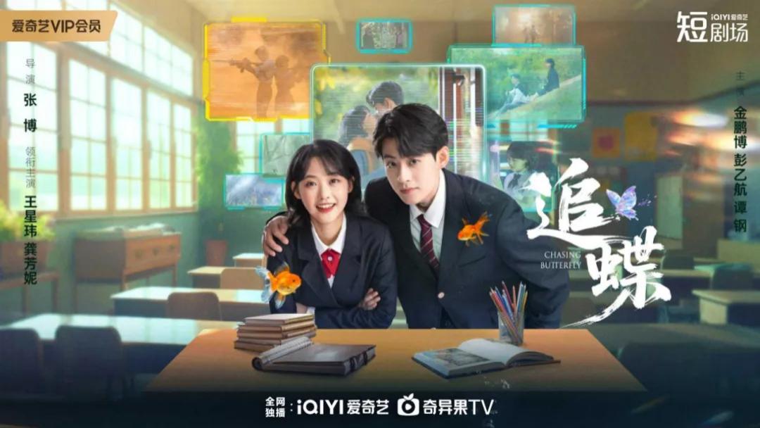 奇幻悬疑短剧《追蝶》9月23日爱奇艺独家上线 循环里的双向救赎