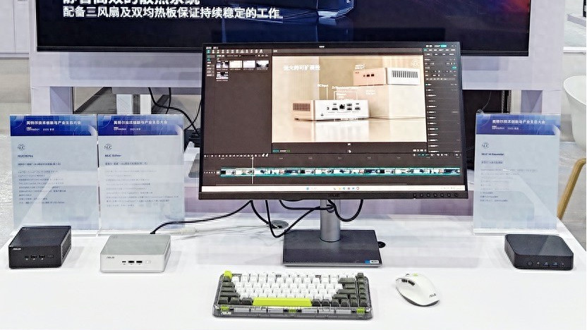 ASUS NUC家族亮相2025英特尔技术创新与产业生态大会