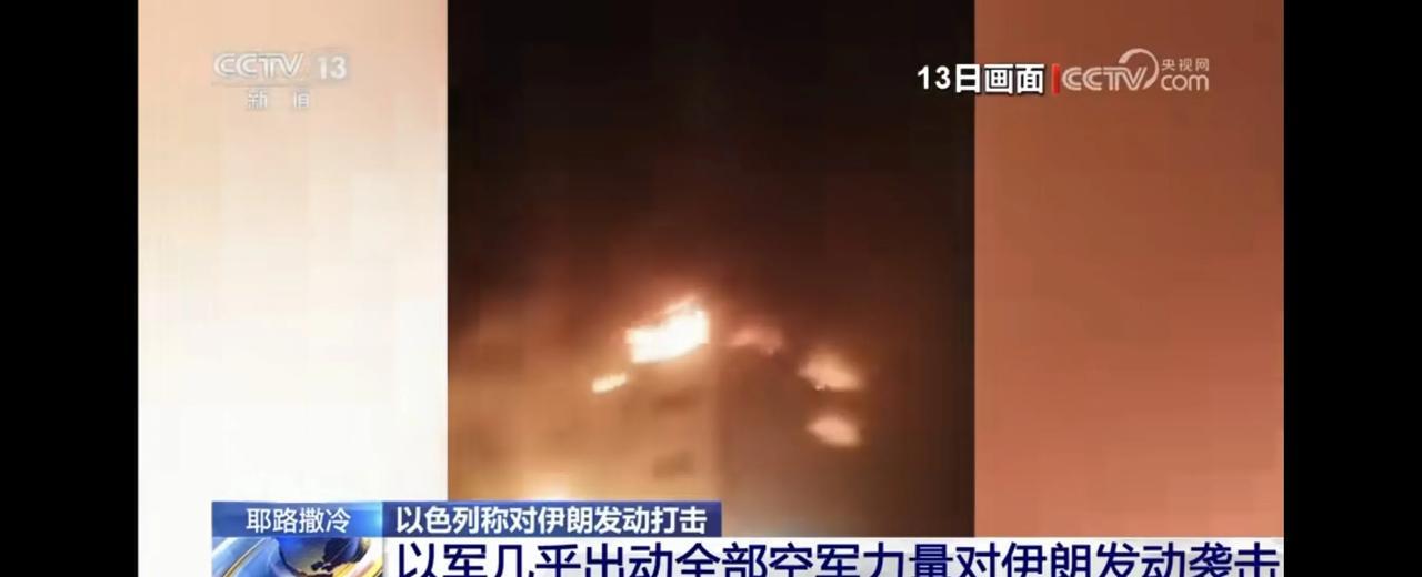 以色列袭击伊朗！感觉就是在玩火了！本来这次伊朗已经低头了，准备跟美国好好谈了，结