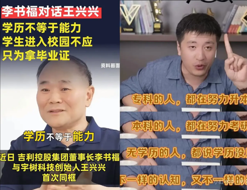 李书福的学历论，
再次验证了张雪峰的含金量。

李书福对话王兴兴时谈到，学历不等