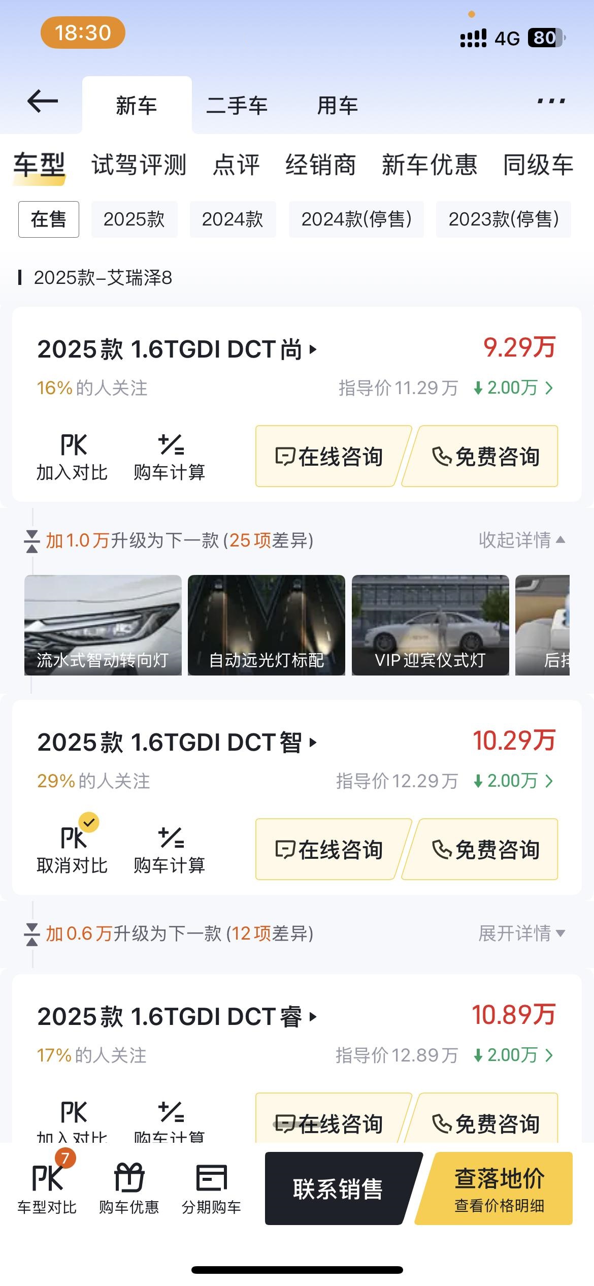 艾8好还是红旗H5好