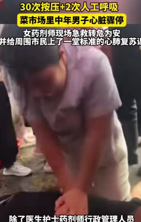 6月11日，江苏淮安。菜市场内有男子突然心跳骤停，有一女子紧急跪在地上救人，进行