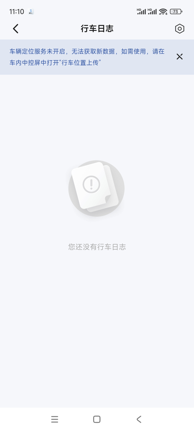 4代冠军版帝豪有定位功能吗
app里想看行车日志，说要在中控打开行车位置上传，没