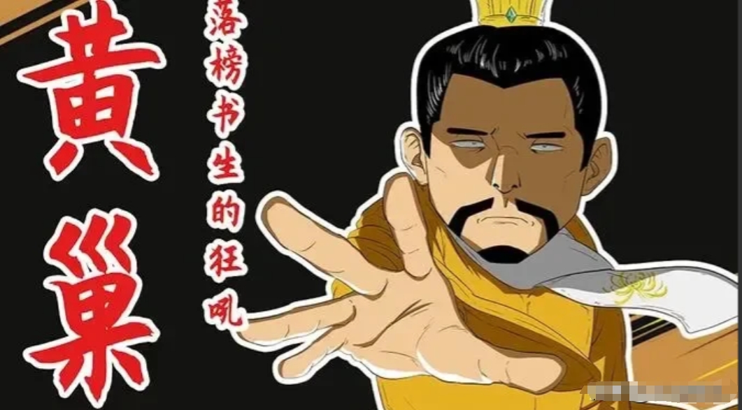 不知大家注意到没有，这几天黄巢的话题无缘无故的就火了。
这也说明最近有更多的人想