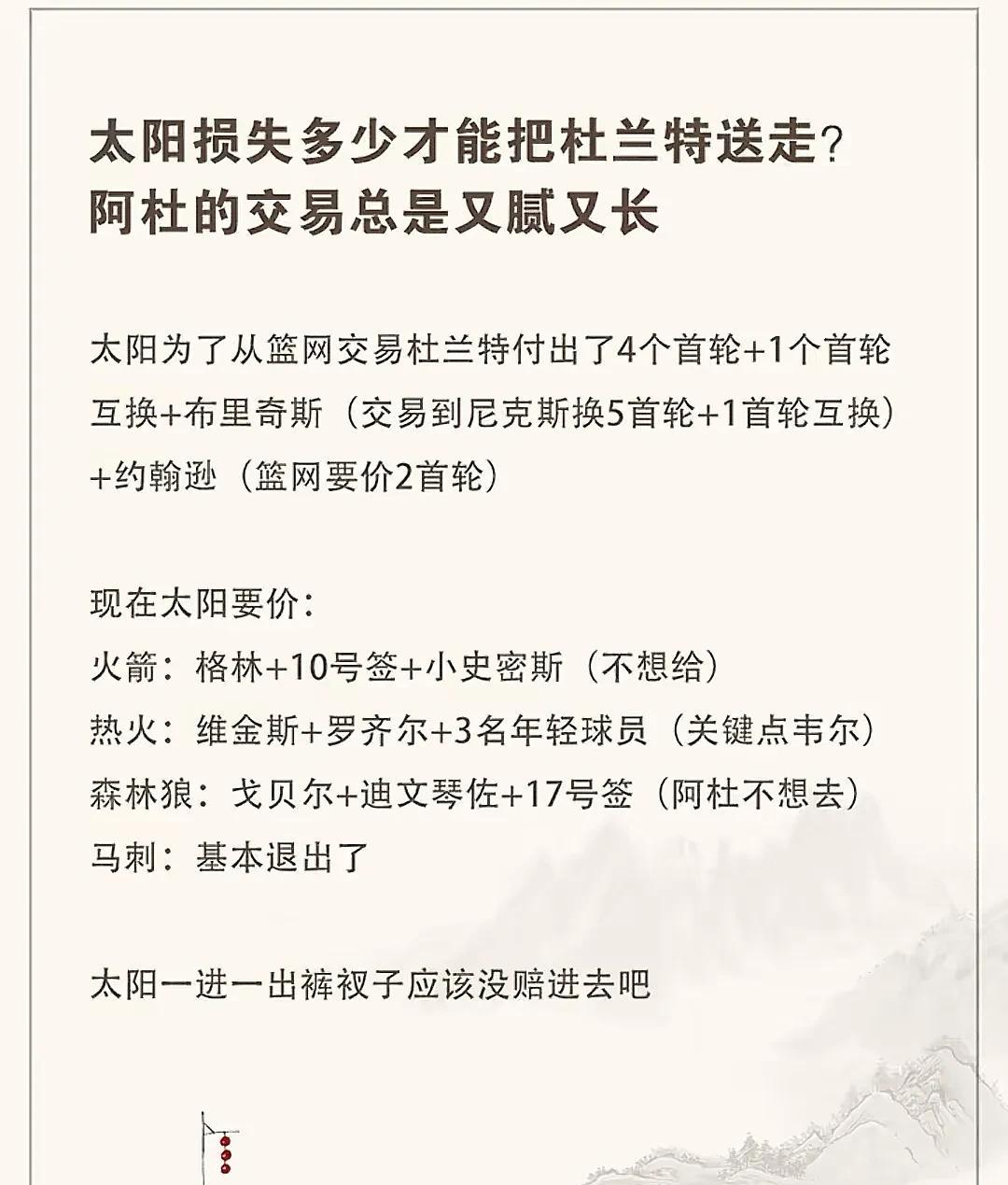 马刺人间清醒，为杜兰特只愿意付出最佳新秀卡斯尔和今年的14号签，太阳今年想要榜眼