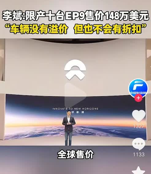 冤枉贾跃亭了！看到蔚来EP9 售价148 万美元，全球限量 10 台！ 大家是否