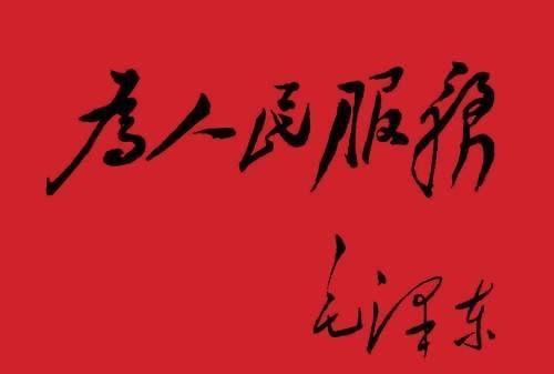 建议党员佩戴党徽！建议政府机关悬掛
“为人民服务”语录！
党员佩戴党徽，这能时刻