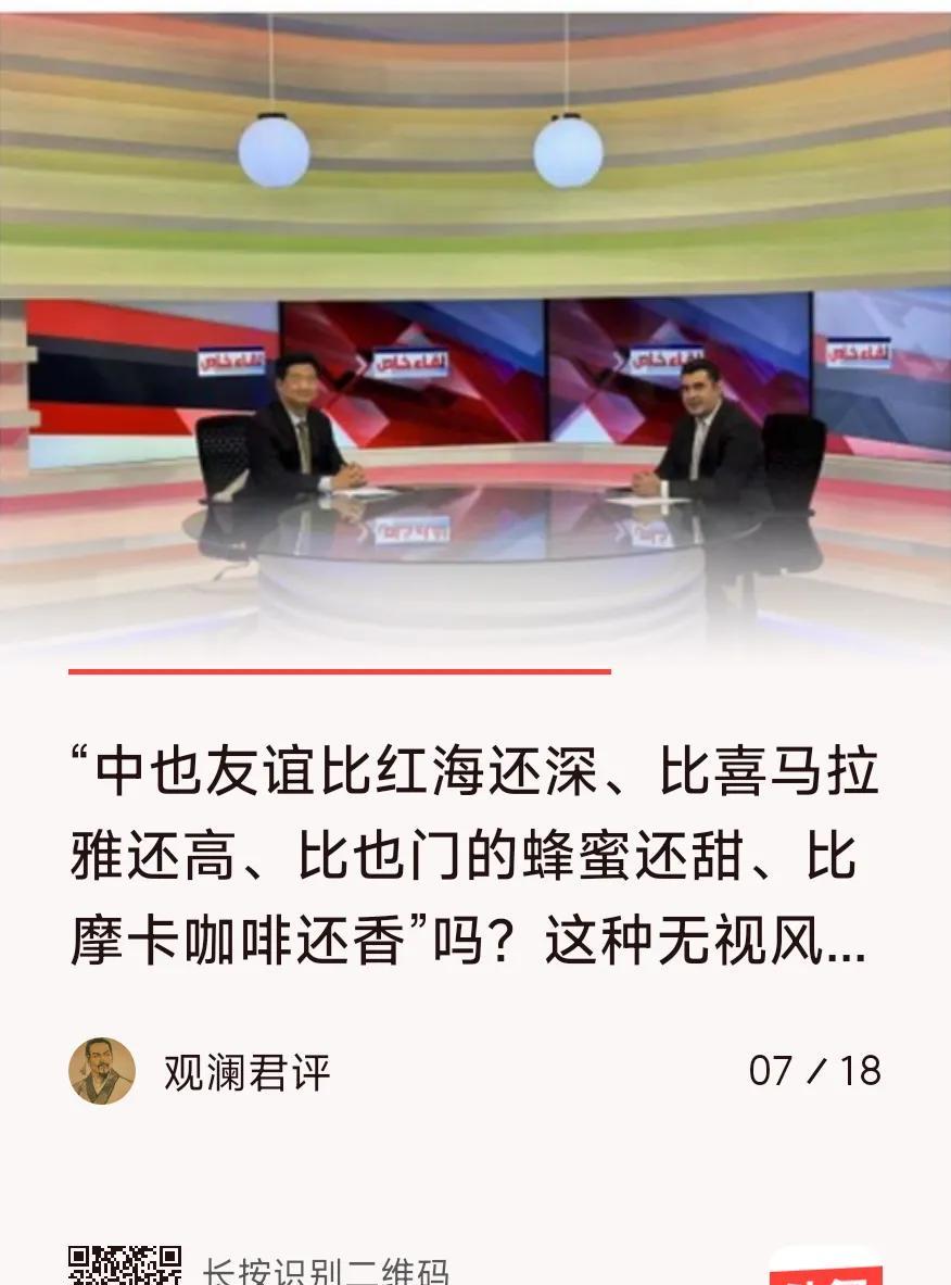 中也友谊，不是中国与胡塞武装的友谊，胡塞武装是也门的武装割据组织，与也门政府是对