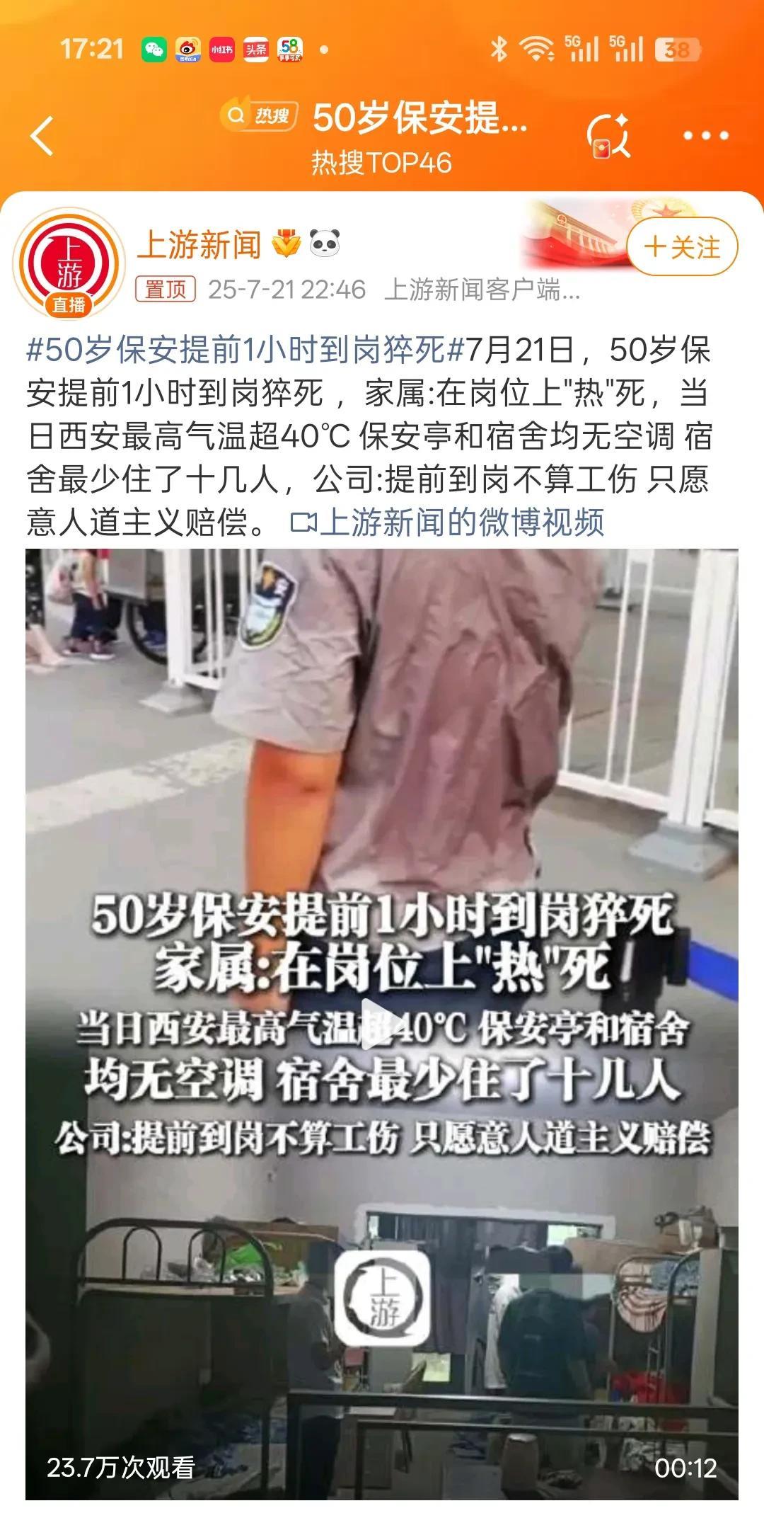 #50岁保安提前1小时到岗猝死#北方城市夏天的高温热度，现在不比南方城市差了。今
