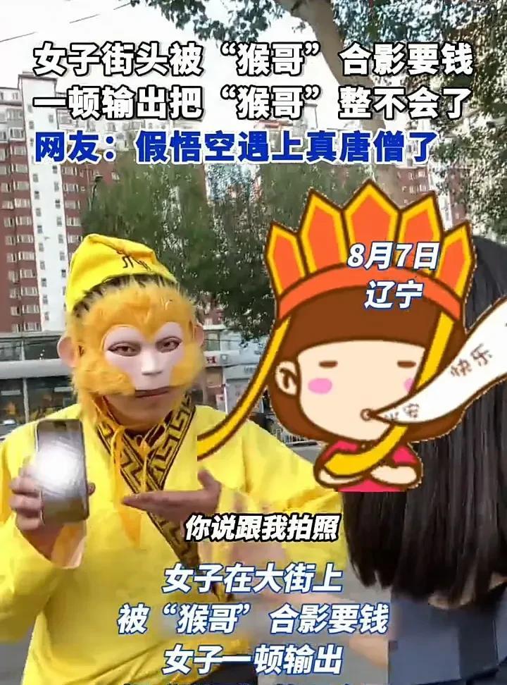 对于这种乱收费现象，就得这么治！
8月7日，辽宁一名女子走在街上时，突然被一个装