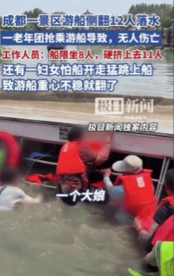 “妥妥的害人精！”四川成都，老年团来到千亩荷塘游玩，限乘8人的游船她们硬挤11人