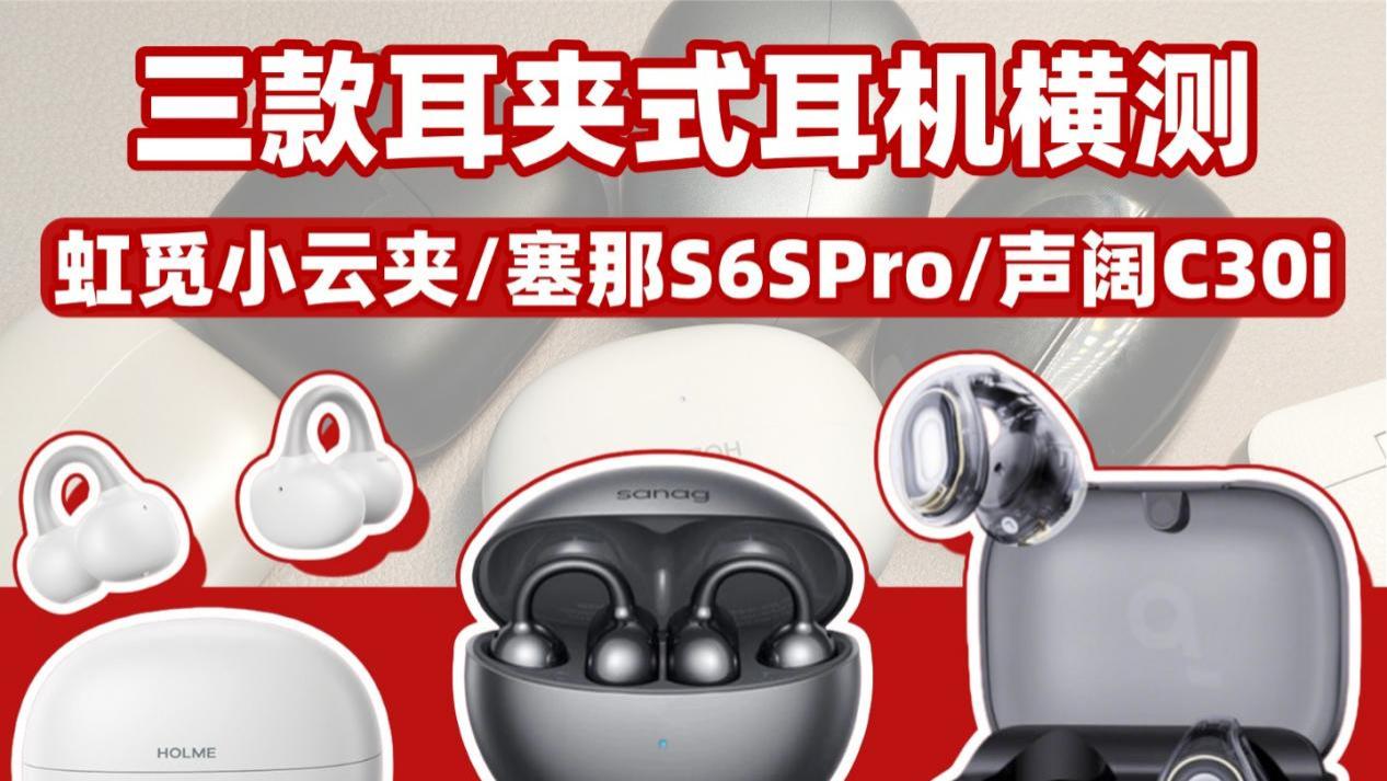 虹觅、赛娜和声阔你更看中哪款耳机？