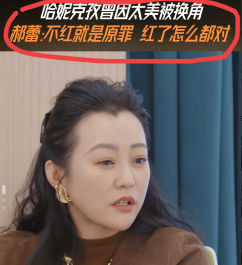 一语点醒梦中人！

46岁的郝蕾给所有混职场的人上了一课

不管你学历多高，也不