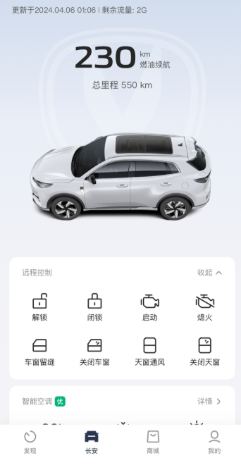 新车CS55plus,我新手开，提车加了436的油，跑了550，现在续航还有23