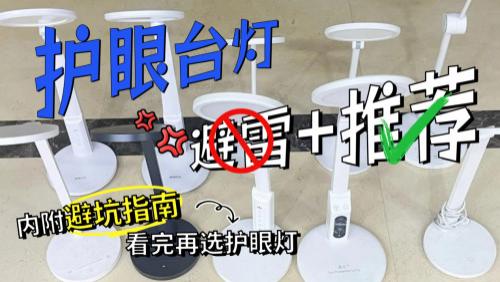 学生护眼台灯品牌排行榜：十大护眼灯深度分析推荐，看完这篇再下单！