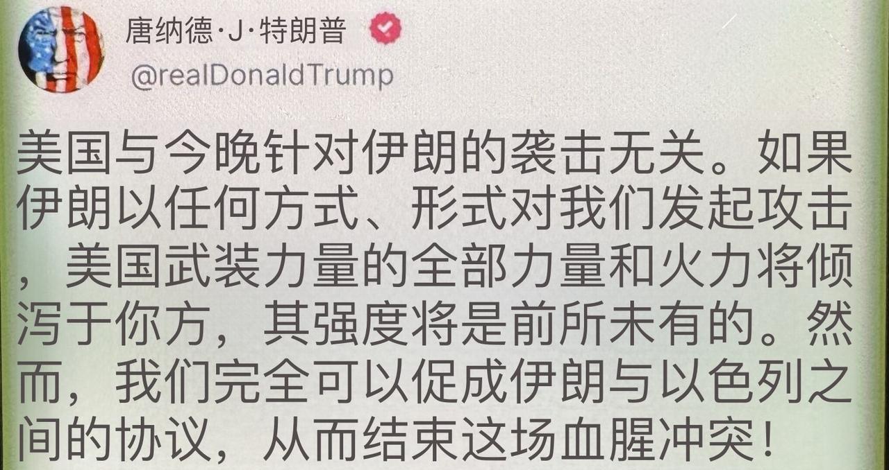 突发！突发！美国总统特朗普与伊朗总统同时发声！伊朗与以色列局势有缓和余地！密切观