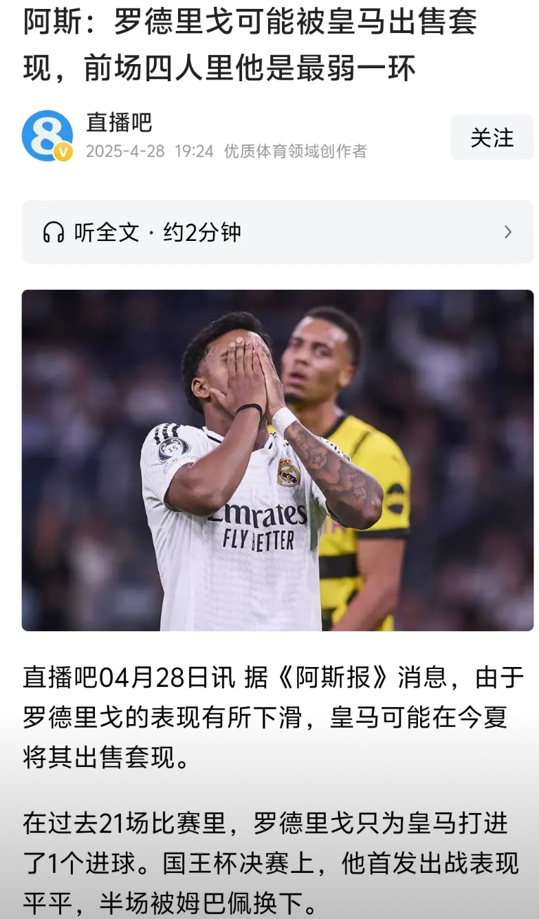 皇马为何想要卖罗德里戈呢？皇马当初就应该先引进哈兰德而不是执着于姆巴佩，皇马已经