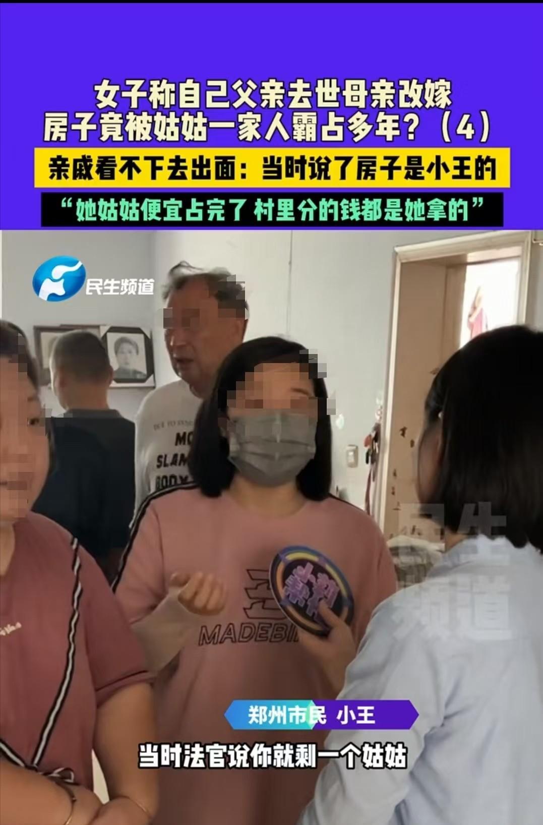 郑州，姑姑把自己的房子出租，在小王的家中一呆就是十年，还将自己的女儿、女婿、孙子