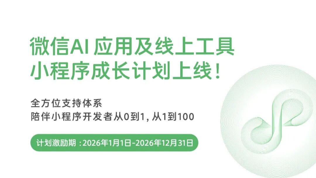 微信官方政策：利好小程序